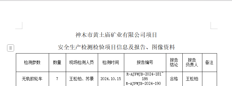 报告信息.png