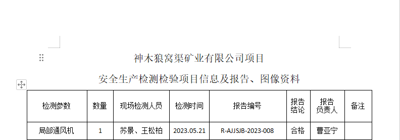1700537527353410.png 报告信息.png