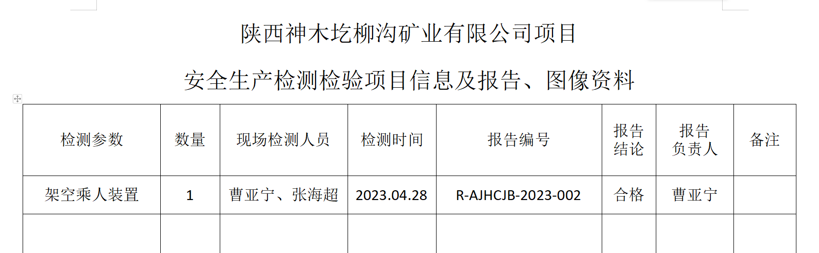 1700546697760740.png 报告信息.png