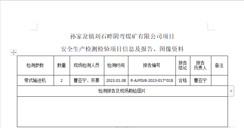 1700550232938895.png 报告信息.png