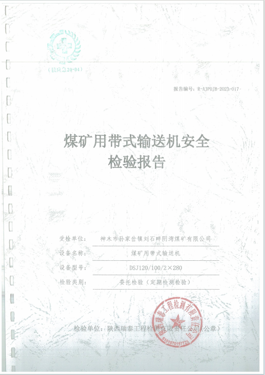 1700550245439111.png 带式输送机017.png