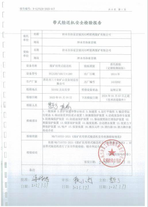 1700550258782185.png 带式输送机-017.png