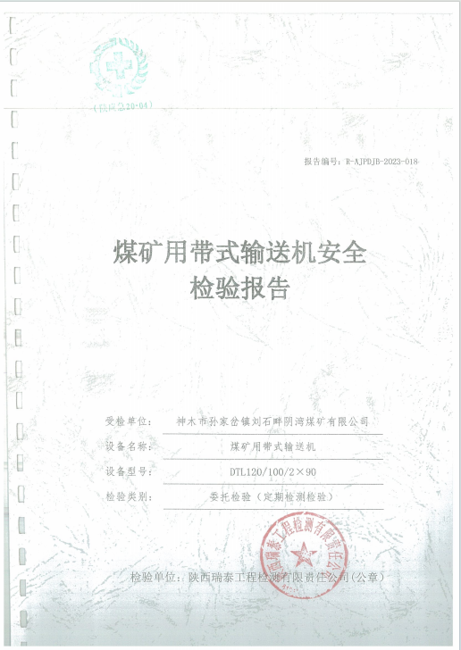 1700550271752970.png 带式输送机-018 (2).png