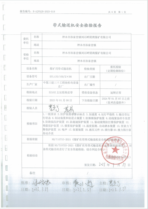 1700550314635000.png 带式输送机-018.png